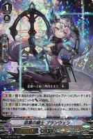 哀慕の騎士 ブランウェン（SP）｜ヴァンガードカード通販の