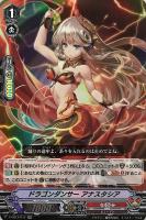 【ヴァンガード】ＲＲ◇ドラゴンダンサー　アナスタシア