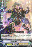 【ヴァンガード】Ｒ◇鉄鎖の魔女　ネェス