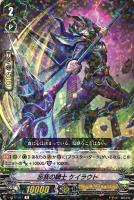 【ヴァンガード】Ｒ◇忘我の騎士　ケイラウト