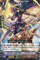 【ヴァンガード】R◇タクティカルダガー・ドラグーン