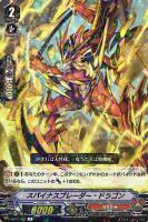 【ヴァンガード】R◇スパイナスブレーダー・ドラゴン