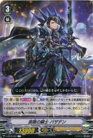 【ヴァンガード】C◇具眼の騎士 バザデン