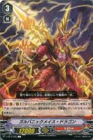 【ヴァンガード】Ｃ◇ガルバニックメイス・ドラゴン