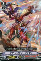 【ヴァンガード】Ｃ◇デザートガンナー　テンゲン