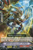 【ヴァンガード】Ｃ◇ボルテックシュレッド・ドラゴン
