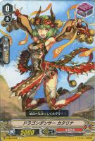 【ヴァンガード】C◇ドラゴンダンサー カタリナ