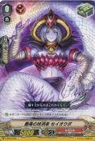 【ヴァンガード】C◇蠱毒の抹消者 セイオウボ