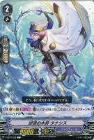【ヴァンガード】C◇逆浪の水将 タナシス