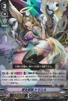 【ヴァンガード】ＲＲ◇更生研削　トマエル