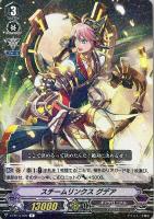 【ヴァンガード】Ｒ◇スチームリンクス　グデア