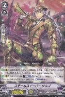 【ヴァンガード】Ｒ◇スチームスイーパー　サルゴ