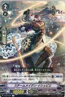 【ヴァンガード】Ｒ◇スチームメイデン　イシュビエ