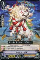 【ヴァンガード】Ｃ◇コンシート・ボア