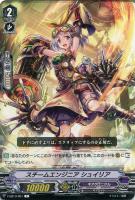 【ヴァンガード】Ｃ◇スチームエンジニア　シュイリア