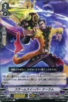 【ヴァンガード】Ｃ◇スチームスイーパー　ナーラム