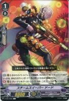 【ヴァンガード】Ｃ◇スチームスイーパー　ドード