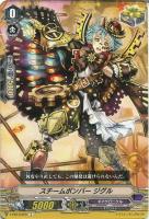 【ヴァンガード】Ｃ◇スチームボンバー　ジグル