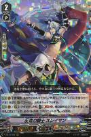 【ヴァンガード】RRR◇反攻の騎士 スレイマン