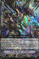 【ヴァンガード】ＲＲＲ◇スチームブレス・ドラゴン