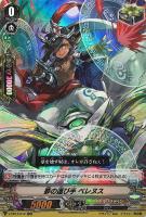 【ヴァンガード】ＲＲ◇夢の運び手　ベレヌス