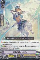 【ヴァンガード】R◇逆風の騎士 セリム