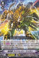 【ヴァンガード】Ｒ◇時空獣　アイソレイト・ライオン