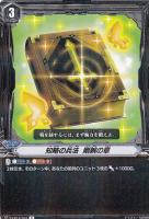 【ヴァンガード】R◇知略の兵法 剛腕の章