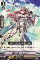 【ヴァンガード】Ｃ◇明光の騎士　クレオダ