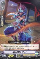 【ヴァンガード】Ｃ◇秘計の騎士　ワット