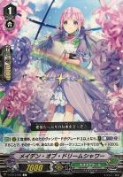 【ヴァンガード】Ｃ◇メイデン・オブ・ドリームシャワー