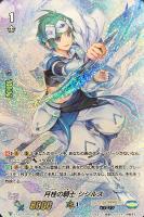 【ヴァンガード】ＳＰ◇月桂の騎士　シシルス[SP09]