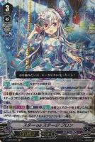 スター on ステージ プロン【ヴァンガードトレカお買得価格