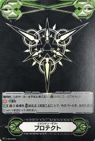 【ヴァンガード】ＧＭ◇イマジナリーギフト　プロテクト[黒]