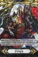 【ヴァンガード】ＧＭ）ＲＲＲ仕様◇イマジナリーギフト  アクセル[グレートコンポウジャー・ドラゴン]