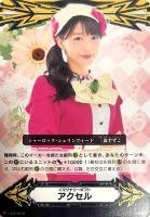 【ヴァンガード】ＧＭ◇イマジナリーギフト　アクセル[三森すずこ]