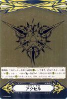 【ヴァンガード】ＧＭ◇イマジナリーギフト　アクセル[金色]