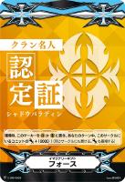 ヴァンガード クランリーダー 認定証 撃墜王 プロモ イマジナリーギフト VG Cardfight!! Vanguard/□Imaginary Gift]イマジナリーギフト