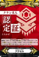 ヴァンガード クランリーダー 認定証 撃墜王 プロモ イマジナリーギフト VG ヴァンガード クランリーダー 認定証 撃墜王 プロモ イマジ