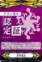 ヴァンガード クランリーダー 認定証 プロモ 5枚セット イマジナリーギフト（アクセル）販売: カードを買う/ カード