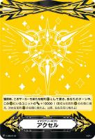 【ヴァンガード】ＧＭ◇イマジナリーギフト　アクセル[黄色]