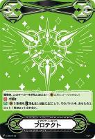 【ヴァンガード】ＧＭ◇イマジナリーギフト　プロテクト[緑色]