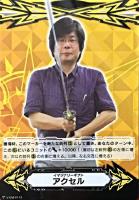 【ヴァンガード】ＧＭ◇イマジナリーギフト　アクセル[木谷高明メモリアルグッズ]