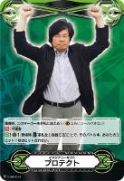 【ヴァンガード】ＧＭ◇イマジナリーギフト　プロテクト[木谷高明メモリアルグッズ]