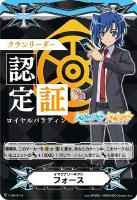 【ヴァンガード】ＧＭ◇イマジナリーギフト　フォース[クランリーダー認定証：ロイヤルパラディン]