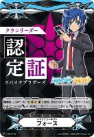 【ヴァンガード】ＧＭ◇イマジナリーギフト　フォース[クランリーダー認定証：スパイクブラザーズ]