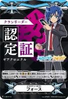 【ヴァンガード】ＧＭ◇イマジナリーギフト　フォース[クランリーダー認定証：ギアクロニクル]