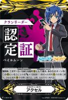 【ヴァンガード】ＧＭ◇イマジナリーギフト　アクセル[クランリーダー認定証：ペイルムーン]