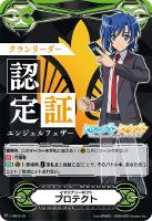 【ヴァンガード】ＧＭ◇イマジナリーギフト　プロテクト[クランリーダー認定証：エンジェルフェザー]