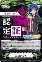 【ヴァンガード】ＧＭ◇イマジナリーギフト　プロテクト[クランリーダー認定証：ダークイレギュラーズ]